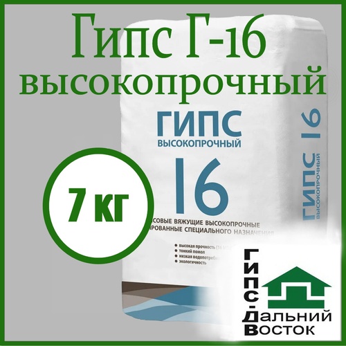 Гипс-высокопрочный, ГВВС-16, 7 кг