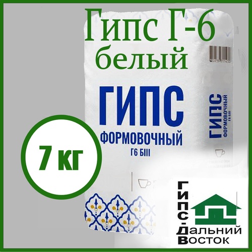 Гипс Г-6, формовочный, 7 кг