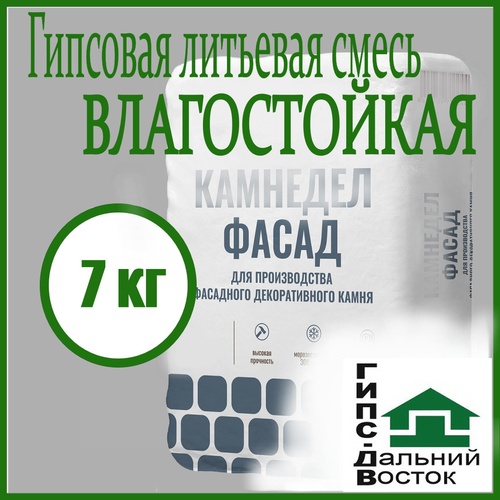 Смесь для отливки ФАСАДНОГО искусственного камня, 7 кг